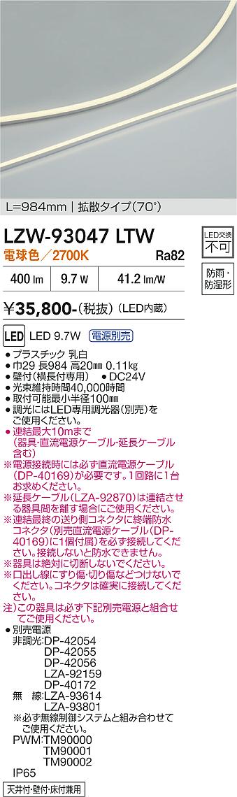 安心のメーカー保証【インボイス対応店】LZW93047LTW （電源別売） ダイコー ベースライト 間接照明・建築化照明 屋内外兼用 LED 大光電機の画像