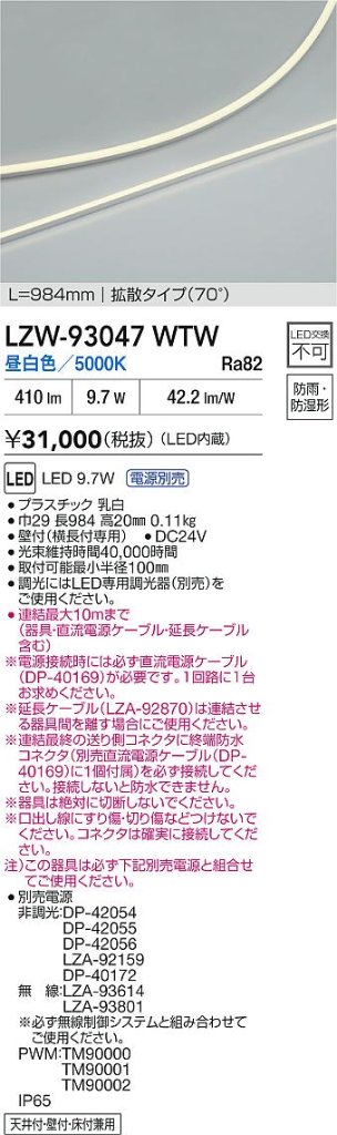 安心のメーカー保証【インボイス対応店】LZW93047WTW （電源別売） ダイコー ベースライト 間接照明・建築化照明 屋内外兼用 LED 大光電機の画像