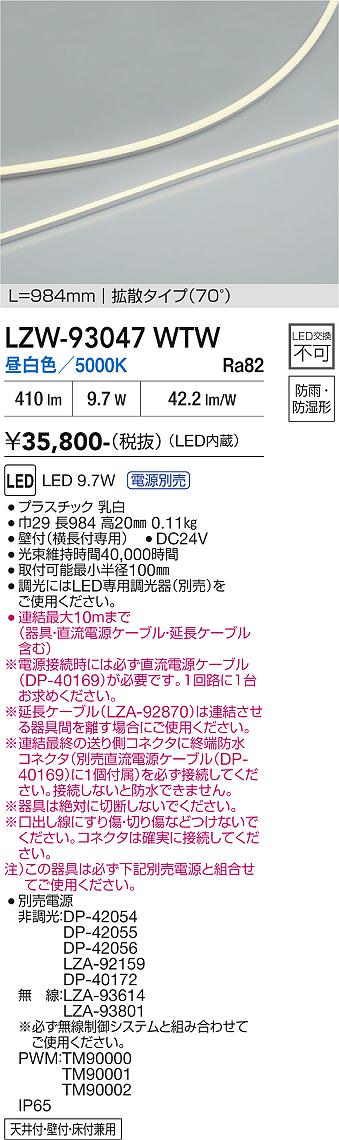 安心のメーカー保証【インボイス対応店】LZW93047WTW （電源別売） ダイコー ベースライト 間接照明・建築化照明 屋内外兼用 LED 大光電機の画像