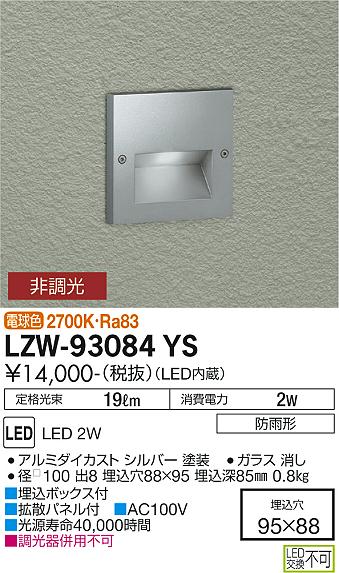 安心のメーカー保証【インボイス対応店】LZW-93084YS ダイコー 屋外灯 その他屋外灯 アウトドアフットライト LED の画像