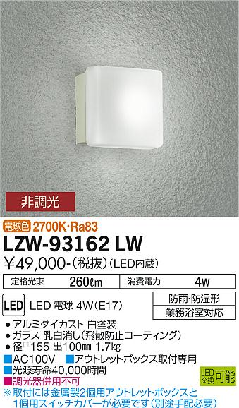 安心のメーカー保証【インボイス対応店】LZW-93162LW ダイコー 浴室灯 業務浴室対応 LED の画像