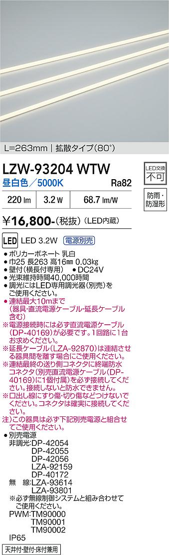 安心のメーカー保証【インボイス対応店】LZW93204WTW （電源別売） ダイコー ベースライト 間接照明・建築化照明 屋内外兼用 LED 大光電機の画像