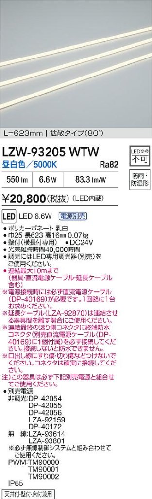 安心のメーカー保証【インボイス対応店】LZW93205WTW （電源別売） ダイコー ベースライト 間接照明・建築化照明 屋内外兼用 LED 大光電機の画像
