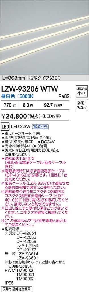 安心のメーカー保証【インボイス対応店】LZW93206WTW （電源別売） ダイコー ベースライト 間接照明・建築化照明 屋内外兼用 LED 大光電機の画像