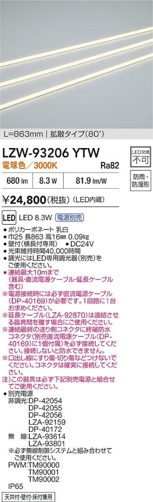 安心のメーカー保証【インボイス対応店】LZW93206YTW （電源別売） ダイコー ベースライト 間接照明・建築化照明 屋内外兼用 LED 大光電機の画像