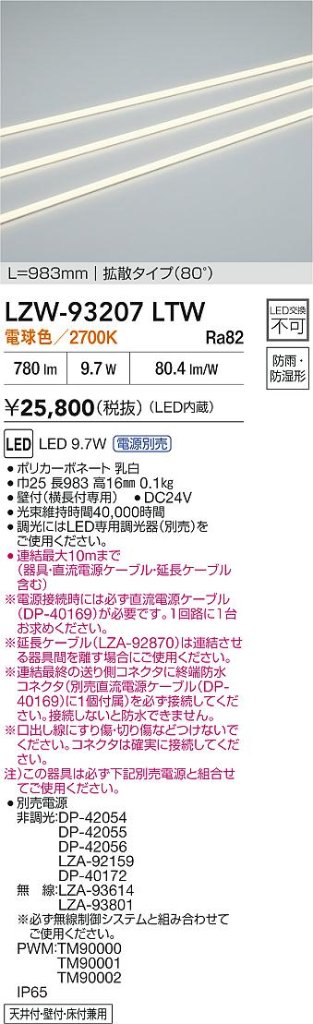 安心のメーカー保証【インボイス対応店】LZW93207LTW （電源別売） ダイコー ベースライト 間接照明・建築化照明 屋内外兼用 LED 大光電機の画像