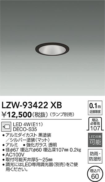 安心のメーカー保証【インボイス対応店】LZW93422XB ダイコー ポーチライト 軒下用 LED ランプ別売大光電機の画像