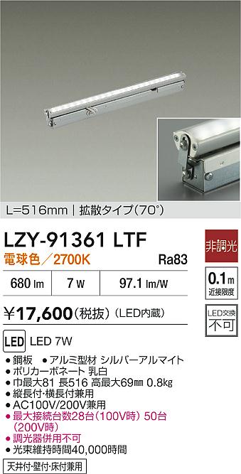 安心のメーカー保証【インボイス対応店】LZY91361LTF ダイコー ベースライト 間接照明・建築化照明 LED 大光電機の画像