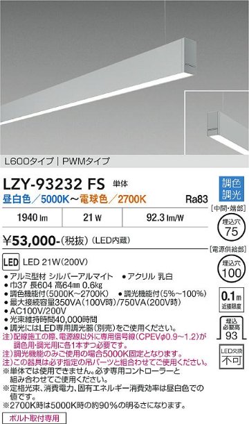 安心のメーカー保証【インボイス対応店】LZY93232FS ダイコー ベースライト 一般形 吊パーツ別売 LED 大光電機の画像