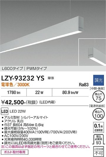 安心のメーカー保証【インボイス対応店】LZY93232YS ダイコー ベースライト 一般形 吊パーツ別売 LED 大光電機の画像