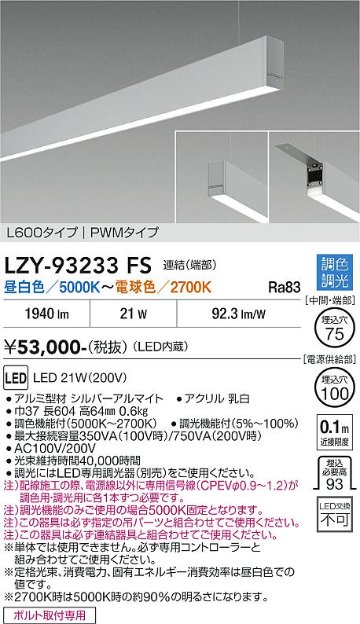 安心のメーカー保証【インボイス対応店】LZY93233FS ダイコー ベースライト 一般形 吊パーツ別売 LED 大光電機の画像