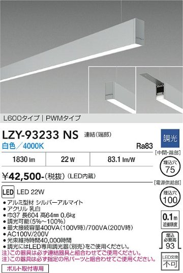 安心のメーカー保証【インボイス対応店】LZY93233NS ダイコー ベースライト 一般形 吊パーツ別売 LED 大光電機の画像