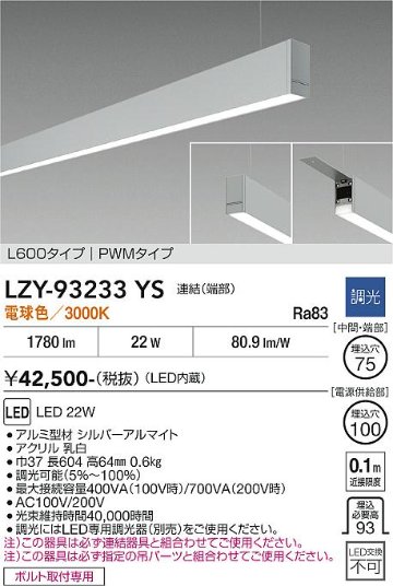 安心のメーカー保証【インボイス対応店】LZY93233YS ダイコー ベースライト 一般形 吊パーツ別売 LED 大光電機の画像