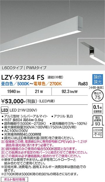安心のメーカー保証【インボイス対応店】LZY93234FS ダイコー ベースライト 一般形 吊パーツ別売 LED 大光電機の画像