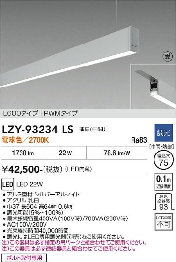 安心のメーカー保証【インボイス対応店】LZY93234LS ダイコー ベースライト 一般形 吊パーツ別売 LED  受注生産品 大光電機の画像