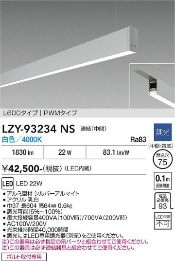 安心のメーカー保証【インボイス対応店】LZY93234NS ダイコー ベースライト 一般形 吊パーツ別売 LED 大光電機の画像
