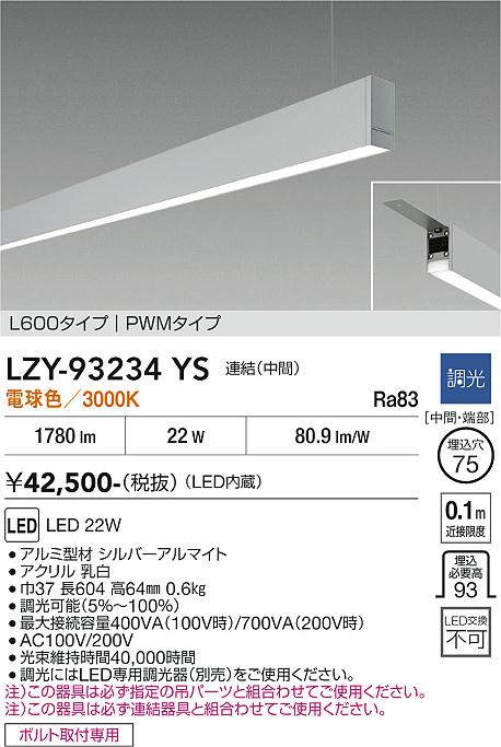 安心のメーカー保証【インボイス対応店】LZY93234YS ダイコー ベースライト 一般形 吊パーツ別売 LED 大光電機の画像