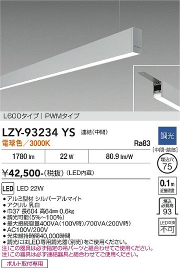 安心のメーカー保証【インボイス対応店】LZY93234YS ダイコー ベースライト 一般形 吊パーツ別売 LED 大光電機の画像