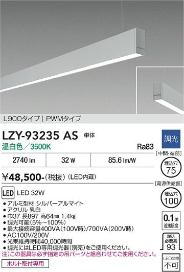 安心のメーカー保証【インボイス対応店】LZY93235AS ダイコー ベースライト 一般形 吊パーツ別売 LED 大光電機の画像