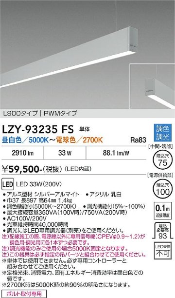 安心のメーカー保証【インボイス対応店】LZY93235FS ダイコー ベースライト 一般形 吊パーツ別売 LED 大光電機の画像