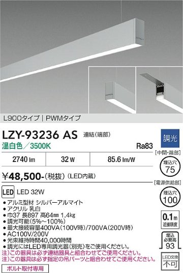 安心のメーカー保証【インボイス対応店】LZY93236AS ダイコー ベースライト 一般形 吊パーツ別売 LED 大光電機の画像