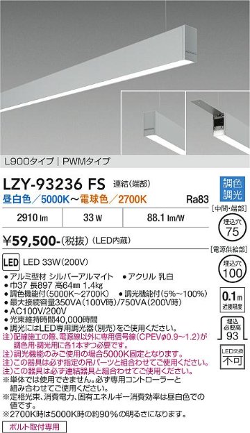 安心のメーカー保証【インボイス対応店】LZY93236FS ダイコー ベースライト 一般形 吊パーツ別売 LED 大光電機の画像