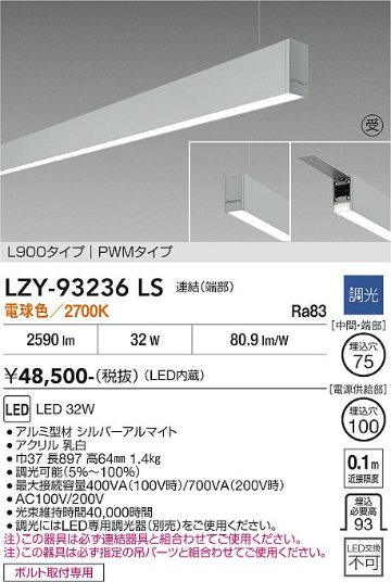 安心のメーカー保証【インボイス対応店】LZY93236LS ダイコー ベースライト 一般形 吊パーツ別売 LED  受注生産品 大光電機の画像