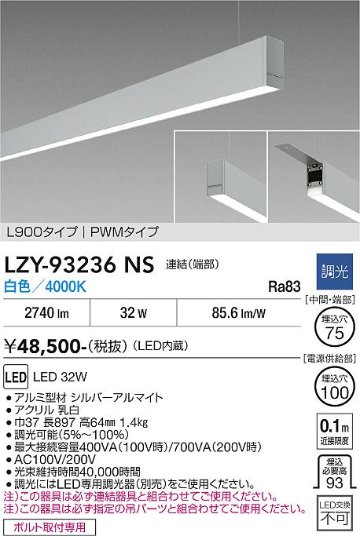 安心のメーカー保証【インボイス対応店】LZY93236NS ダイコー ベースライト 一般形 吊パーツ別売 LED 大光電機の画像
