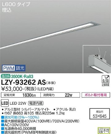 安心のメーカー保証【インボイス対応店】LZY-93262AS ダイコー ベースライト 埋込灯 LED の画像