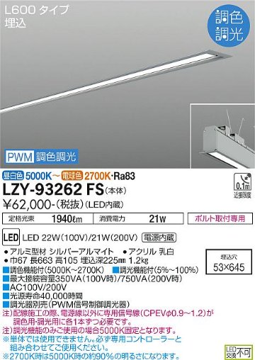 安心のメーカー保証【インボイス対応店】LZY-93262FS ダイコー ベースライト 埋込灯 LED の画像