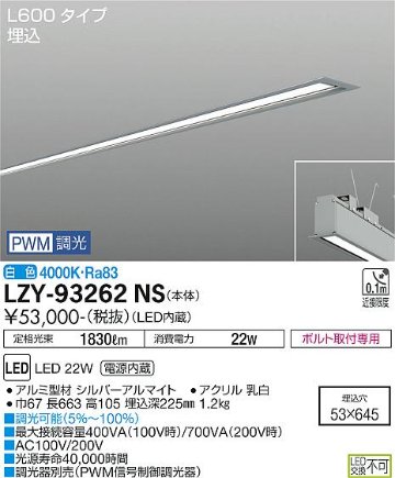 安心のメーカー保証【インボイス対応店】LZY-93262NS ダイコー ベースライト 埋込灯 LED の画像