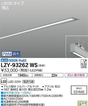 安心のメーカー保証【インボイス対応店】LZY-93262WS ダイコー ベースライト 埋込灯 LED の画像