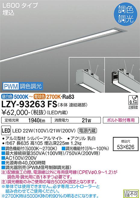 安心のメーカー保証【インボイス対応店】LZY-93263FS ダイコー ベースライト 埋込灯 LED の画像