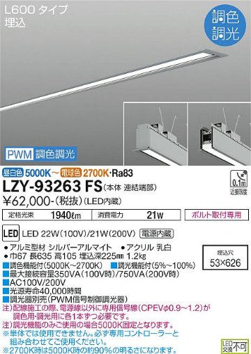 安心のメーカー保証【インボイス対応店】LZY-93263FS ダイコー ベースライト 埋込灯 LED の画像