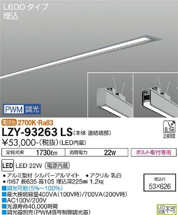 安心のメーカー保証【インボイス対応店】LZY-93263LS ダイコー ベースライト 埋込灯 LED の画像