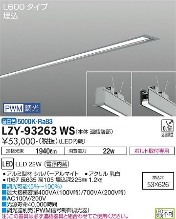 安心のメーカー保証【インボイス対応店】LZY-93263WS ダイコー ベースライト 埋込灯 LED 大光電機の画像