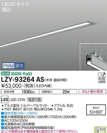 安心のメーカー保証【インボイス対応店】LZY-93264AS ダイコー ベースライト 埋込灯 LED 大光電機の画像