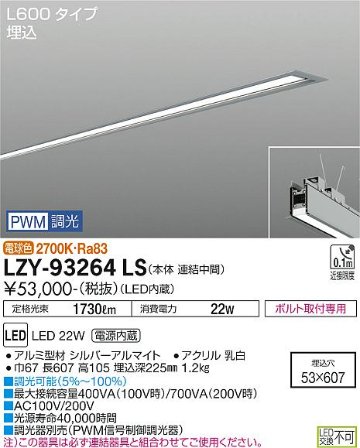 安心のメーカー保証【インボイス対応店】LZY-93264LS ダイコー ベースライト 埋込灯 LED の画像