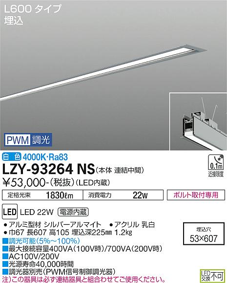 安心のメーカー保証【インボイス対応店】LZY-93264NS ダイコー ベースライト 埋込灯 LED の画像