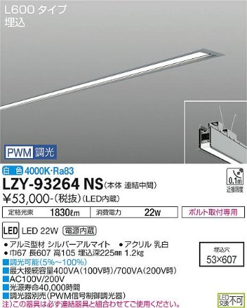 安心のメーカー保証【インボイス対応店】LZY-93264NS ダイコー ベースライト 埋込灯 LED の画像