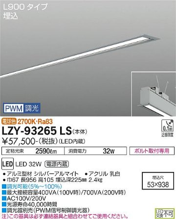 安心のメーカー保証【インボイス対応店】LZY-93265LS ダイコー ベースライト 埋込灯 LED の画像