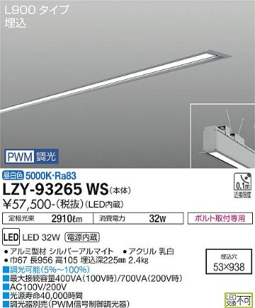 安心のメーカー保証【インボイス対応店】LZY-93265WS ダイコー ベースライト 埋込灯 LED の画像