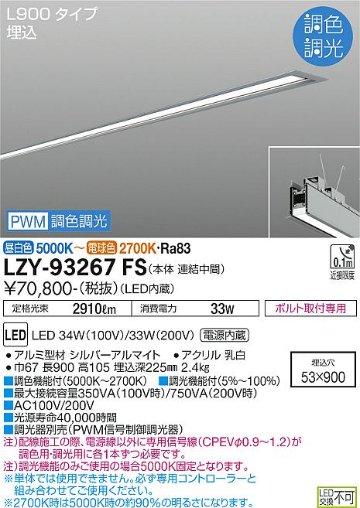 安心のメーカー保証【インボイス対応店】LZY-93267FS ダイコー ベースライト 埋込灯 LED の画像