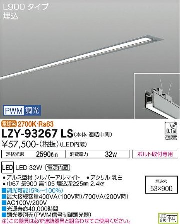 安心のメーカー保証【インボイス対応店】LZY-93267LS ダイコー ベースライト 埋込灯 LED の画像