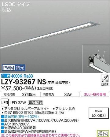 安心のメーカー保証【インボイス対応店】LZY-93267NS ダイコー ベースライト 埋込灯 LED 大光電機の画像