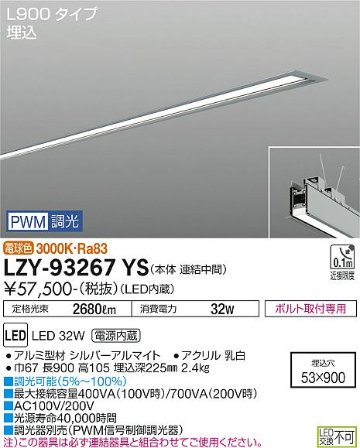 安心のメーカー保証【インボイス対応店】LZY-93267YS ダイコー ベースライト 埋込灯 LED の画像