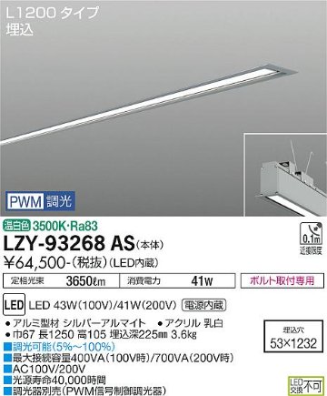 安心のメーカー保証【インボイス対応店】LZY-93268AS ダイコー 宅配便不可ベースライト 埋込灯 LED の画像