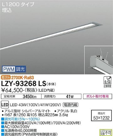 安心のメーカー保証【インボイス対応店】LZY-93268LS ダイコー 宅配便不可ベースライト 埋込灯 LED の画像