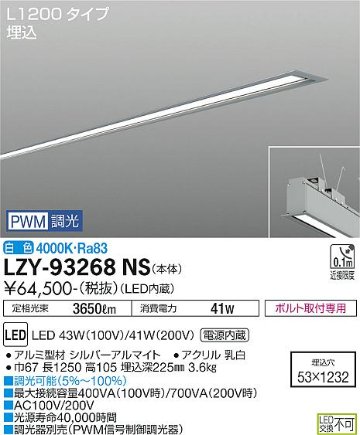 安心のメーカー保証【インボイス対応店】LZY-93268NS ダイコー 宅配便不可ベースライト 埋込灯 LED の画像