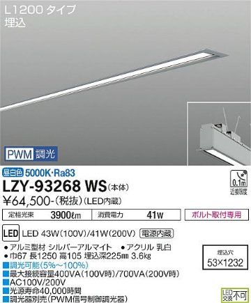 安心のメーカー保証【インボイス対応店】LZY-93268WS ダイコー 宅配便不可ベースライト 埋込灯 LED の画像